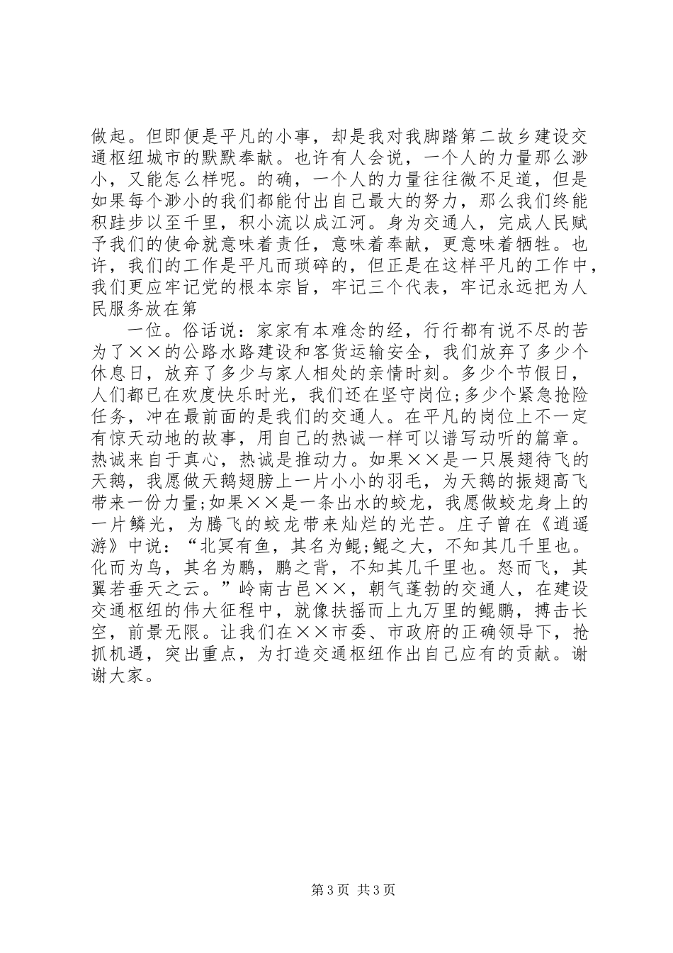 交通局爱岗敬业演讲稿_第3页