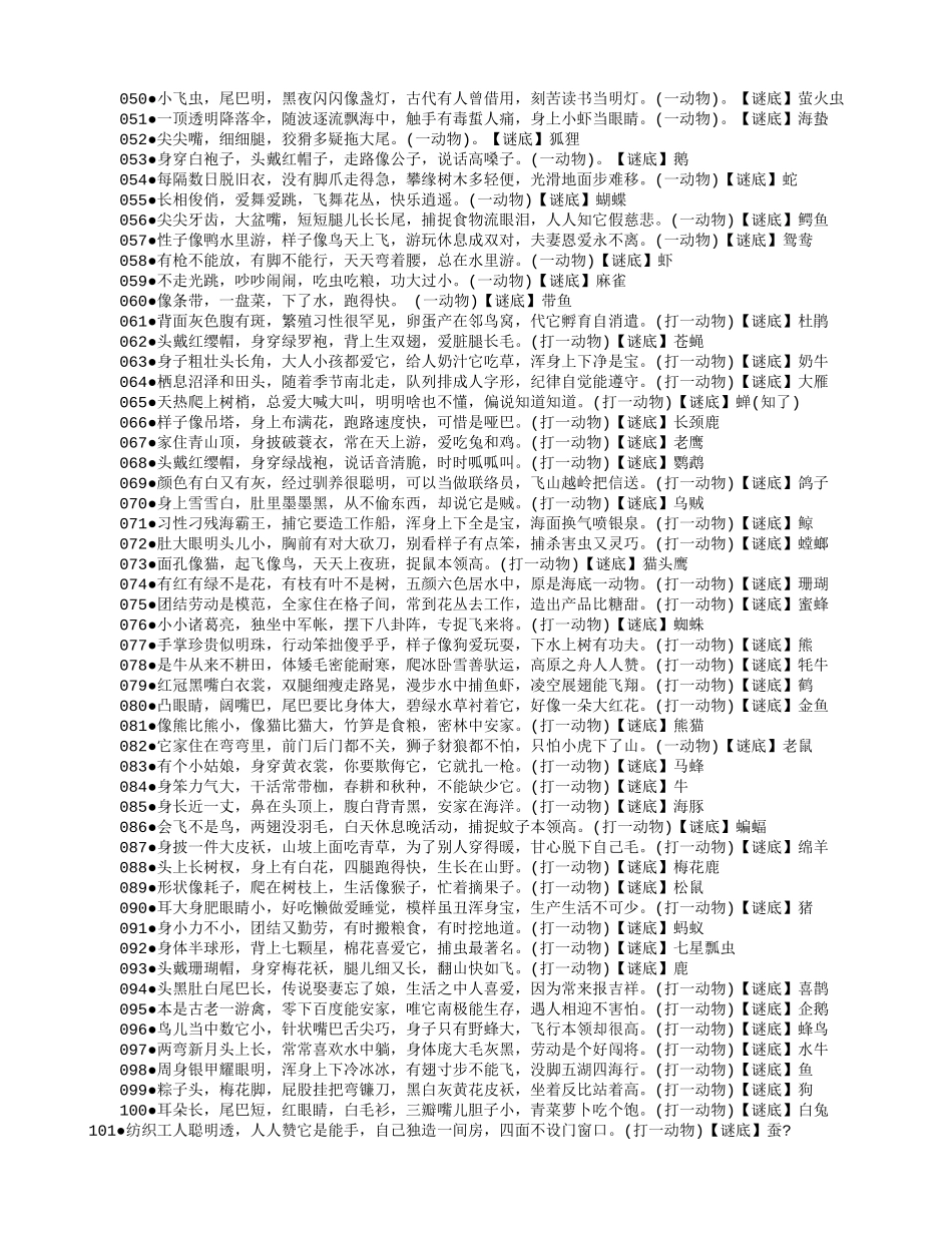 儿童谜语大全 (2)_第2页