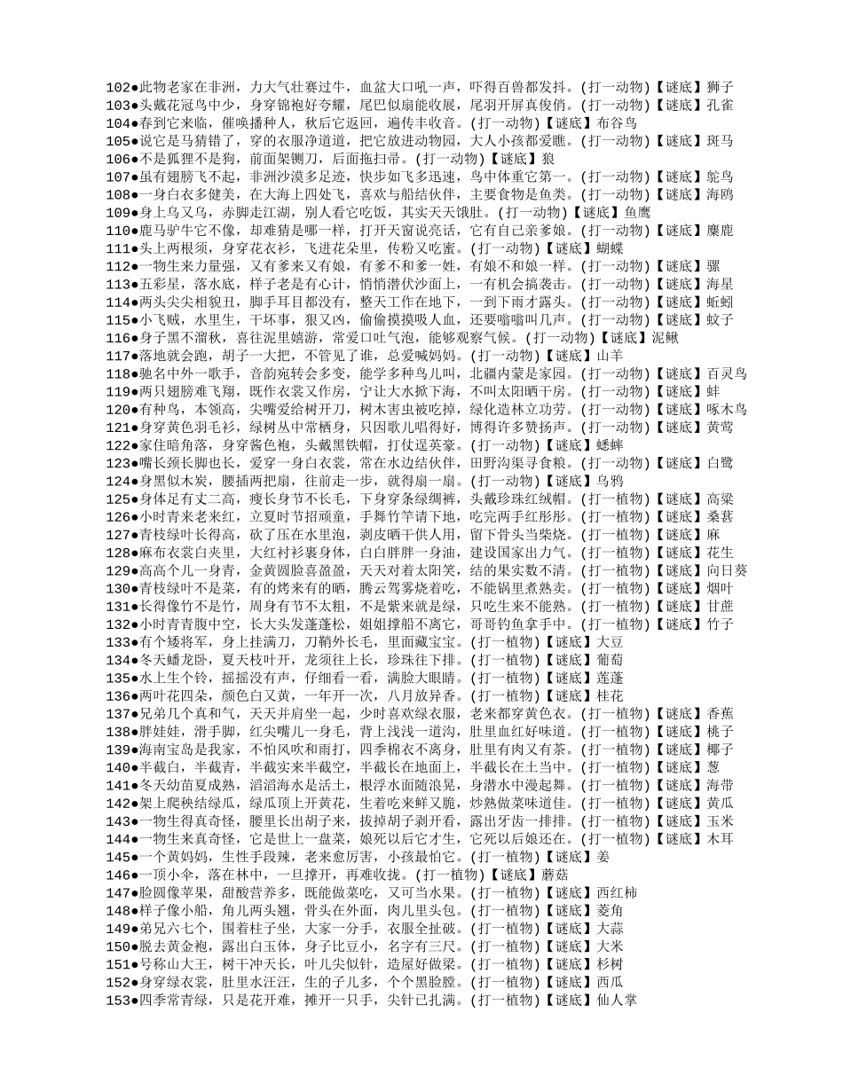 儿童谜语大全 (2)_第3页