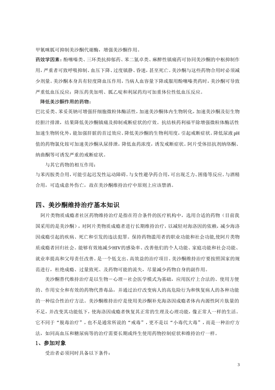 美沙酮维持治疗基本知识_第3页