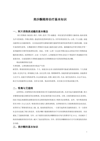 美沙酮维持治疗基本知识