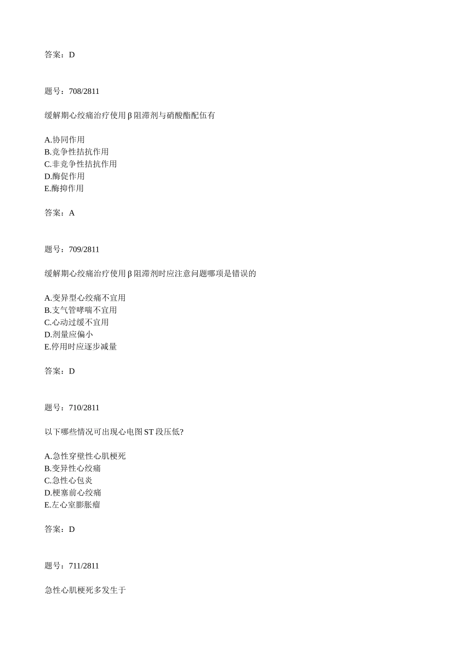 三基考试复习题(8)_第3页