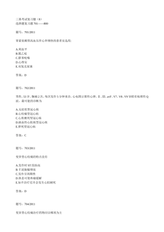 三基考试复习题(8)