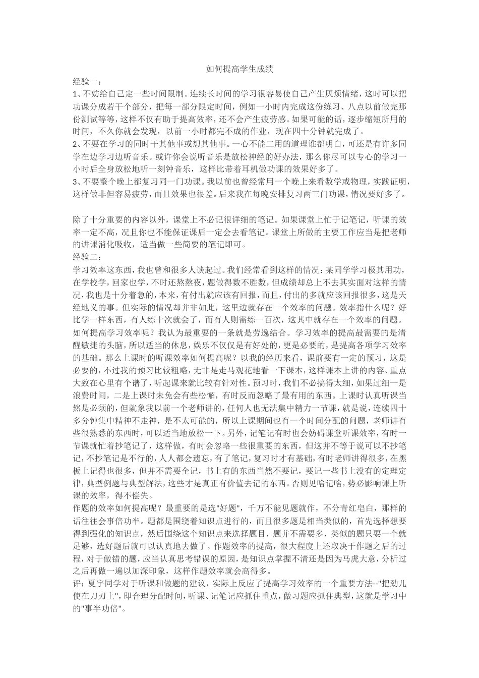 如何提高学生成绩_第1页