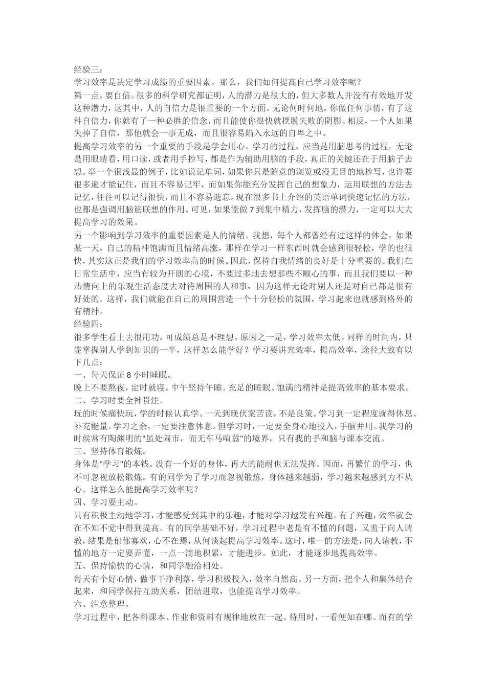 如何提高学生成绩_第2页