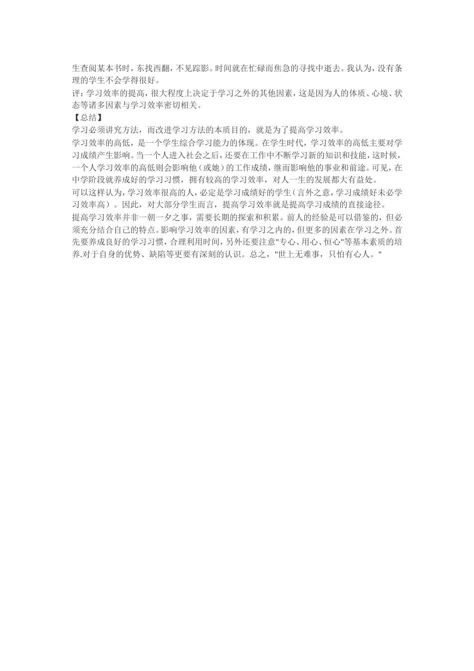 如何提高学生成绩_第3页