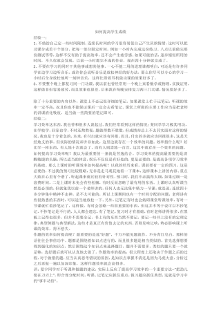 如何提高学生成绩
