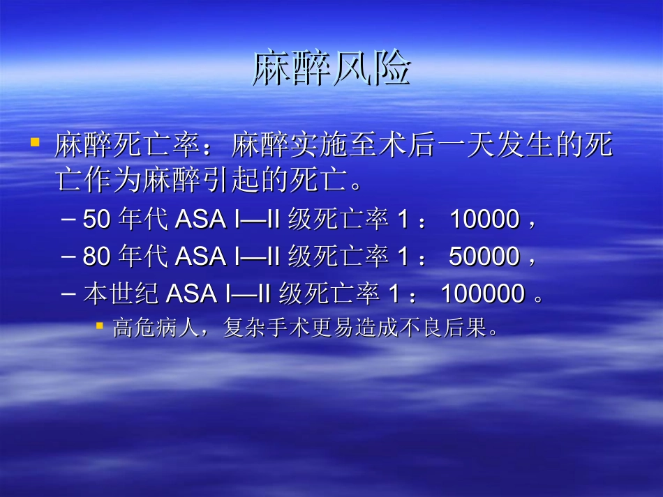 麻醉并发症与麻醉安全_第2页