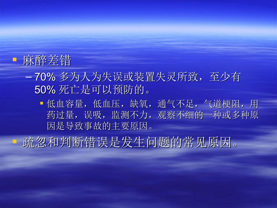 麻醉并发症与麻醉安全_第3页