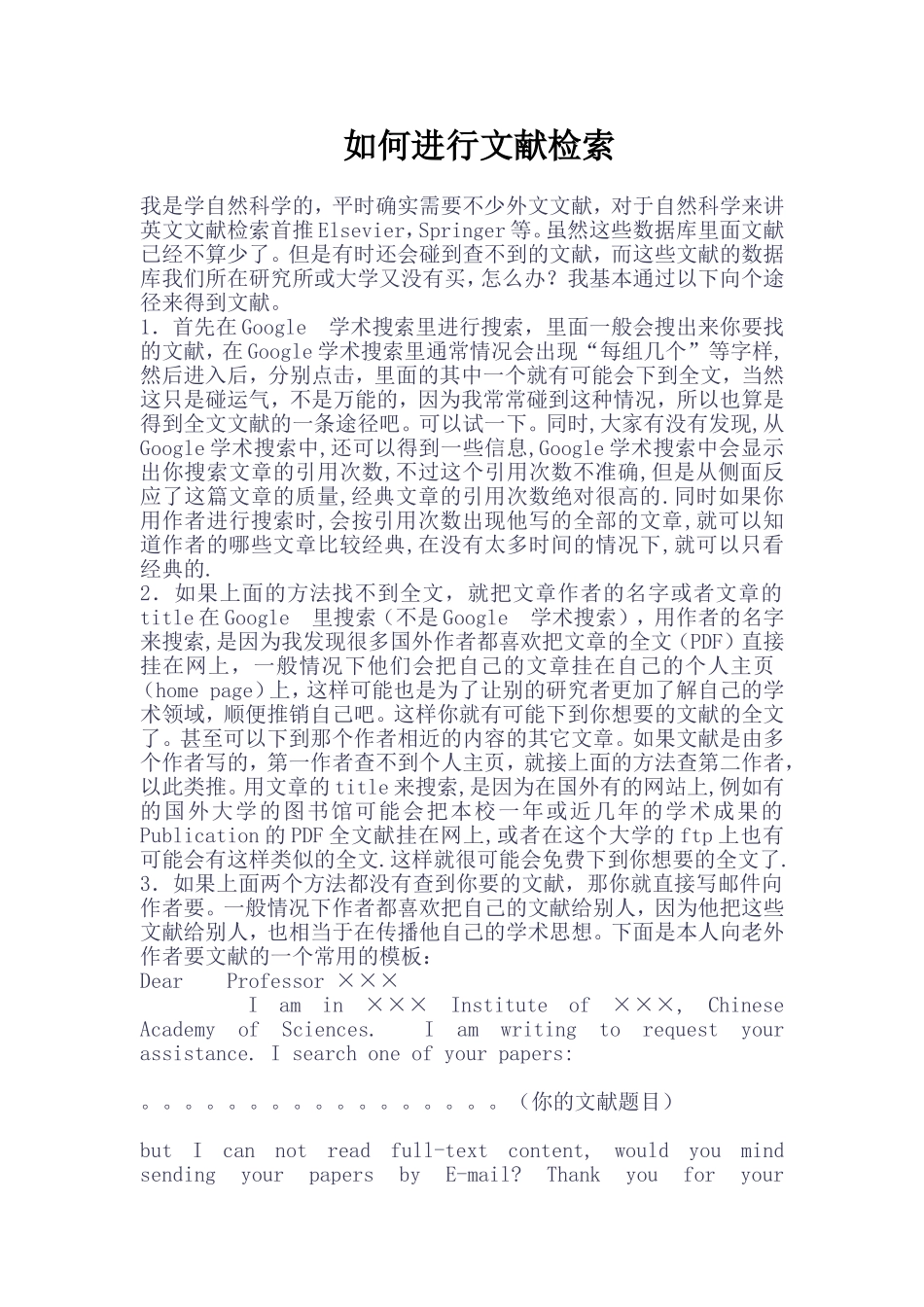 如何进行文献搜索_第1页