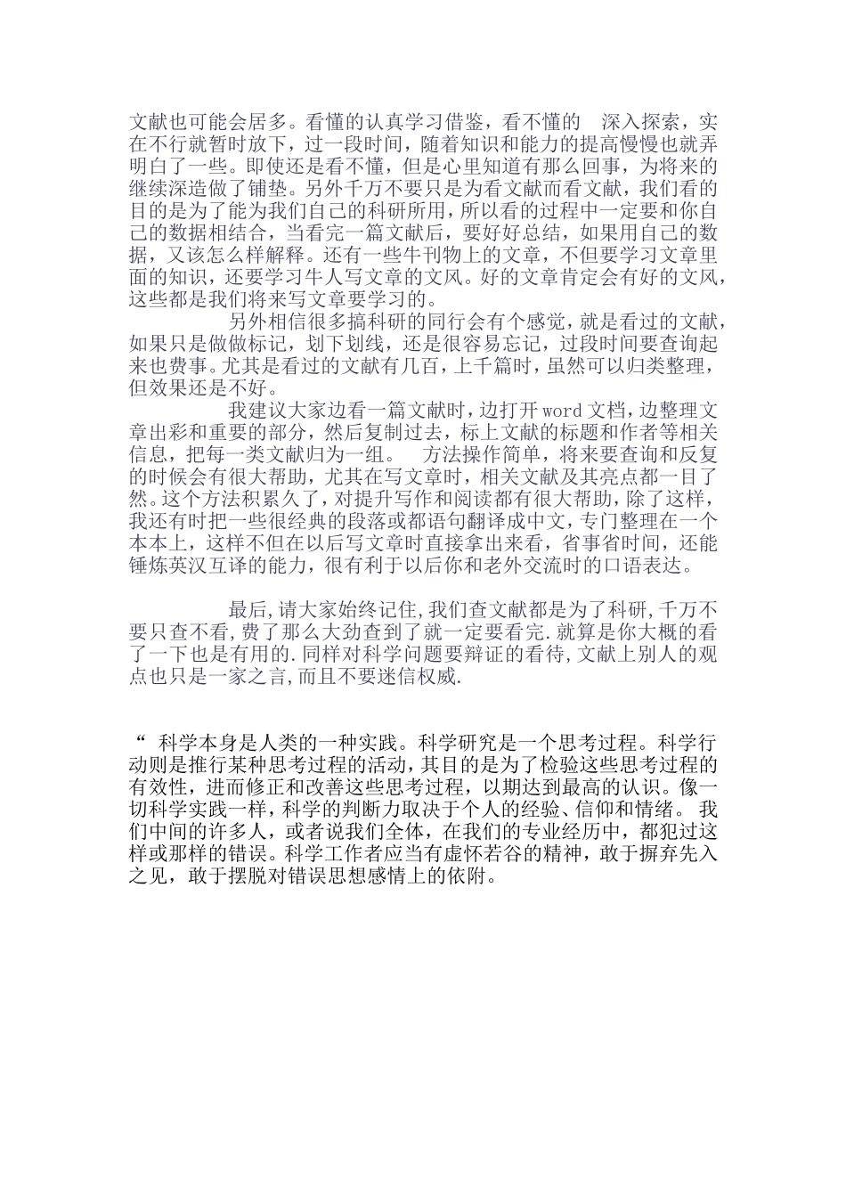 如何进行文献搜索_第3页