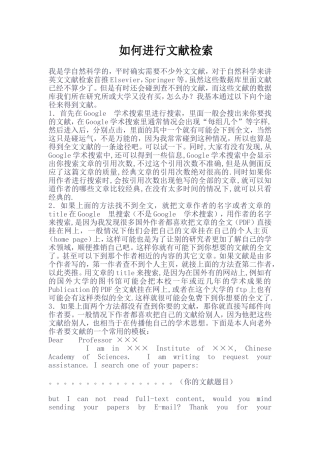 如何进行文献搜索
