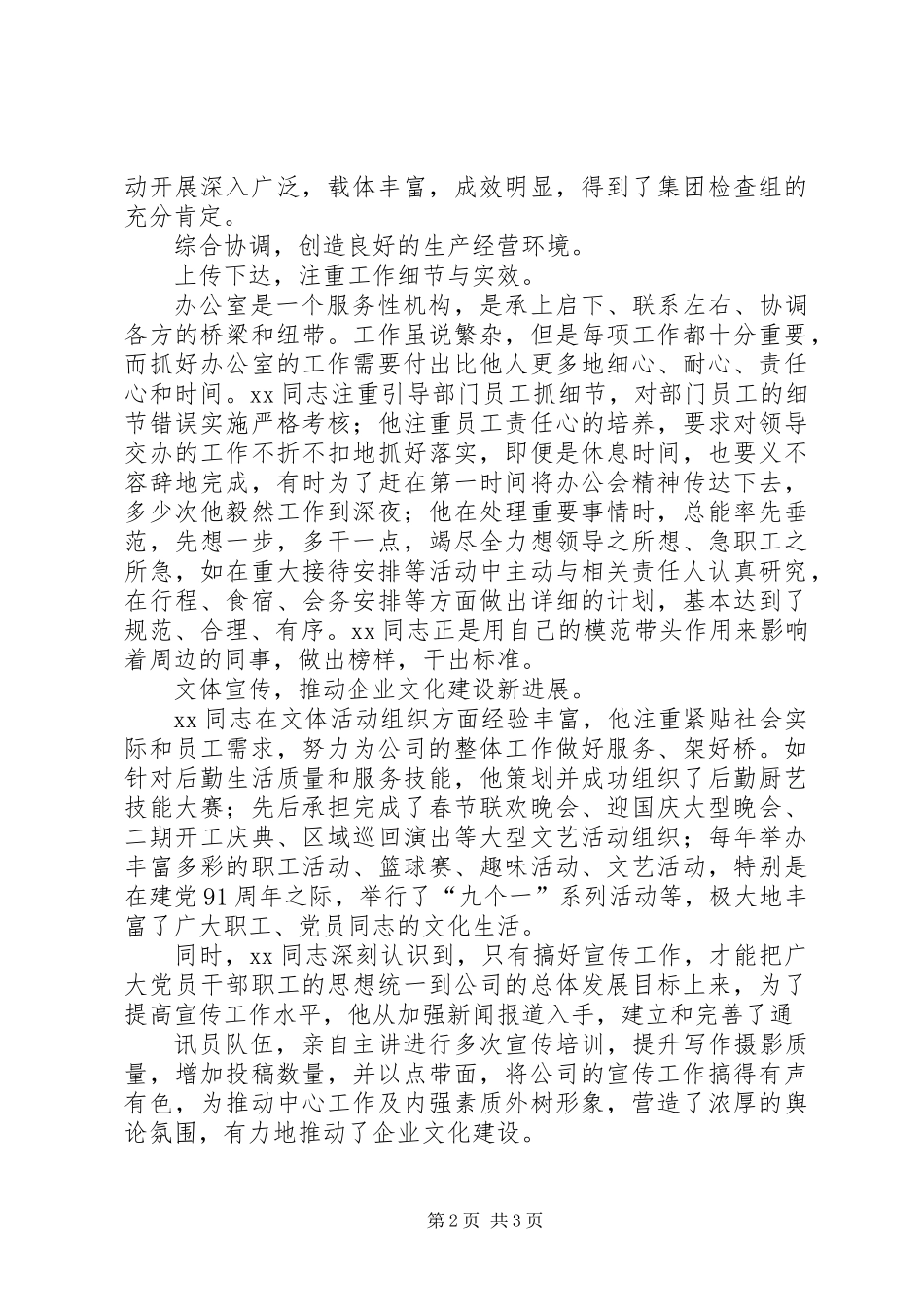 优秀党务工作者先进事迹_第2页