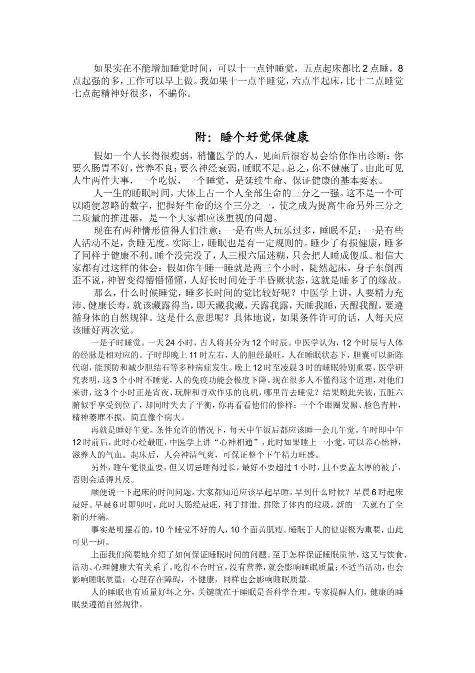 睡觉的诀窍_南怀瑾_睡眠质量_第2页