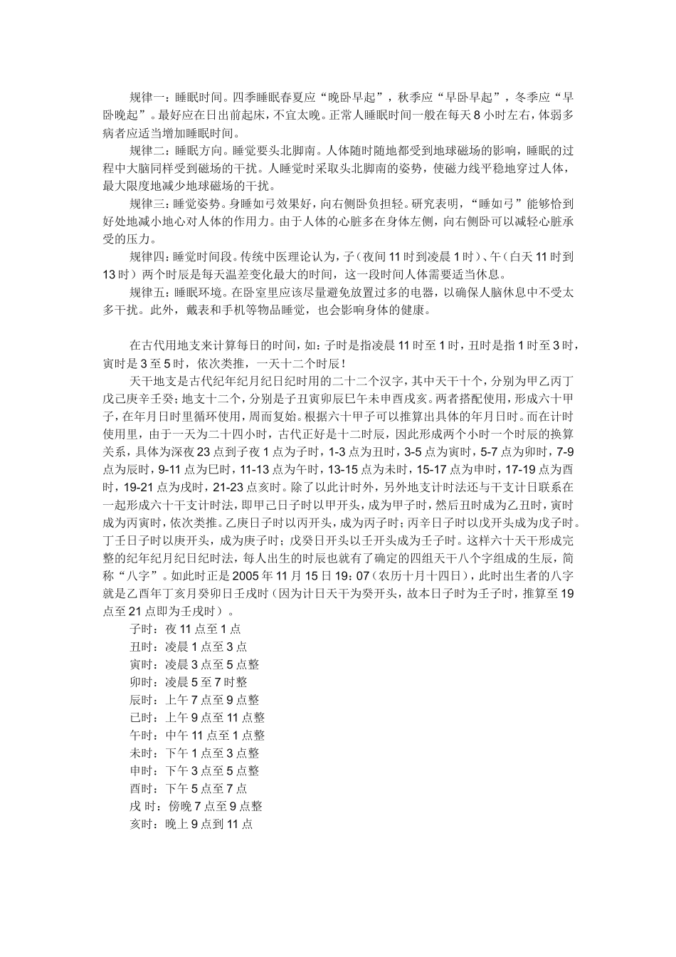 睡觉的诀窍_南怀瑾_睡眠质量_第3页