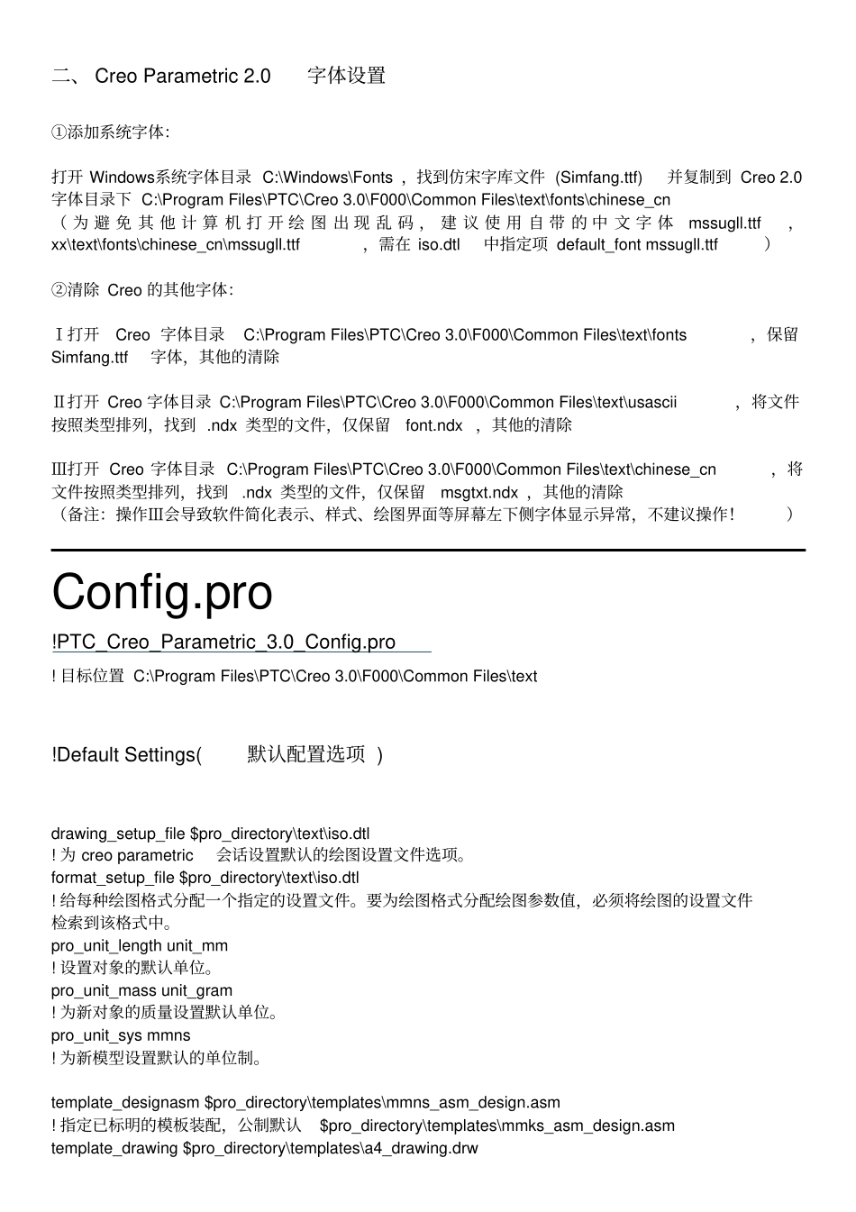 Creo_30_配置文件使用说明汇总_第2页