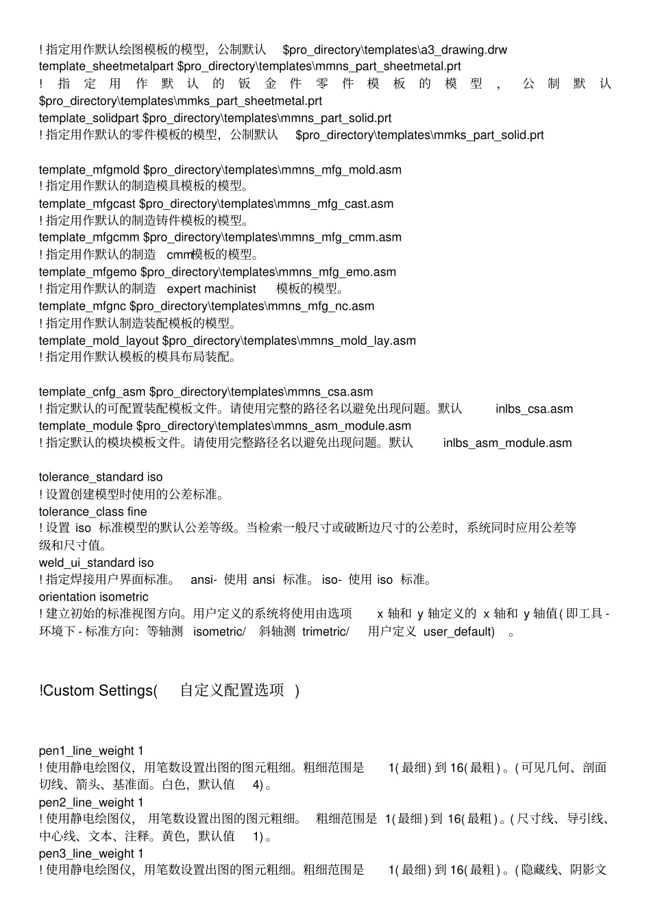 Creo_30_配置文件使用说明汇总_第3页