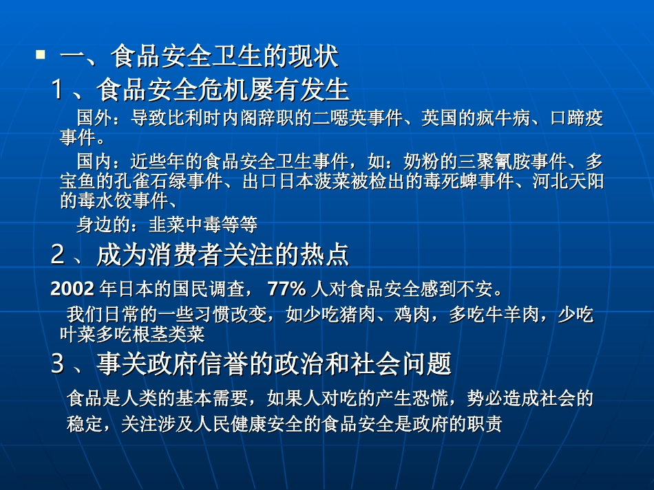 食品安全工作及日常监管工作重点_第3页
