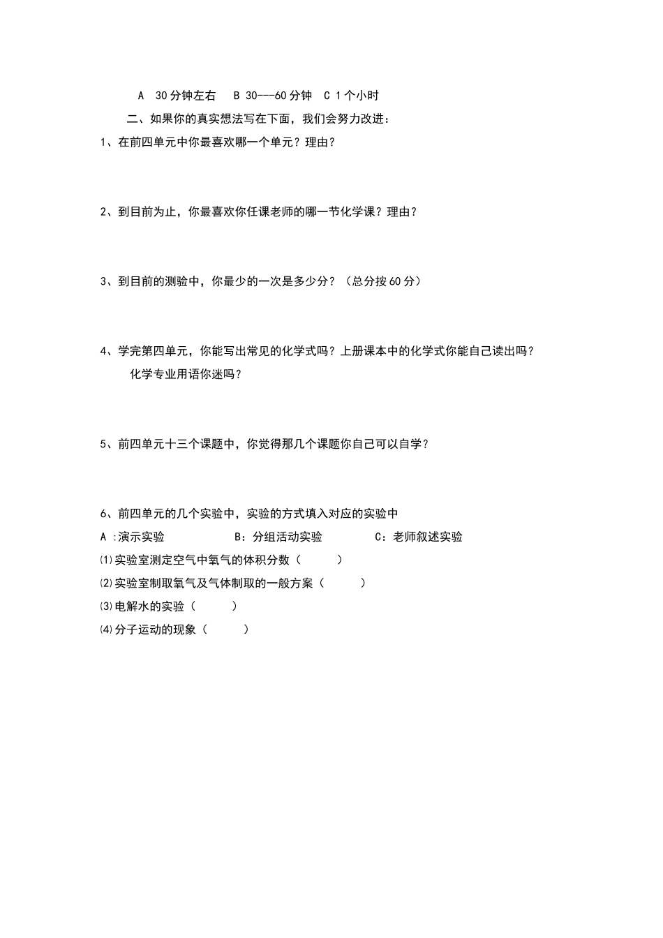 分化点第一次调查问卷_第2页