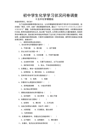 分化点第一次调查问卷