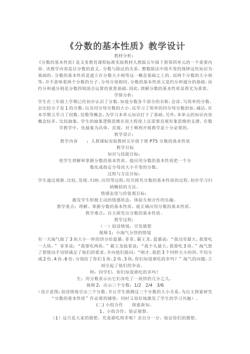 分数的基本性质 (4)_第1页