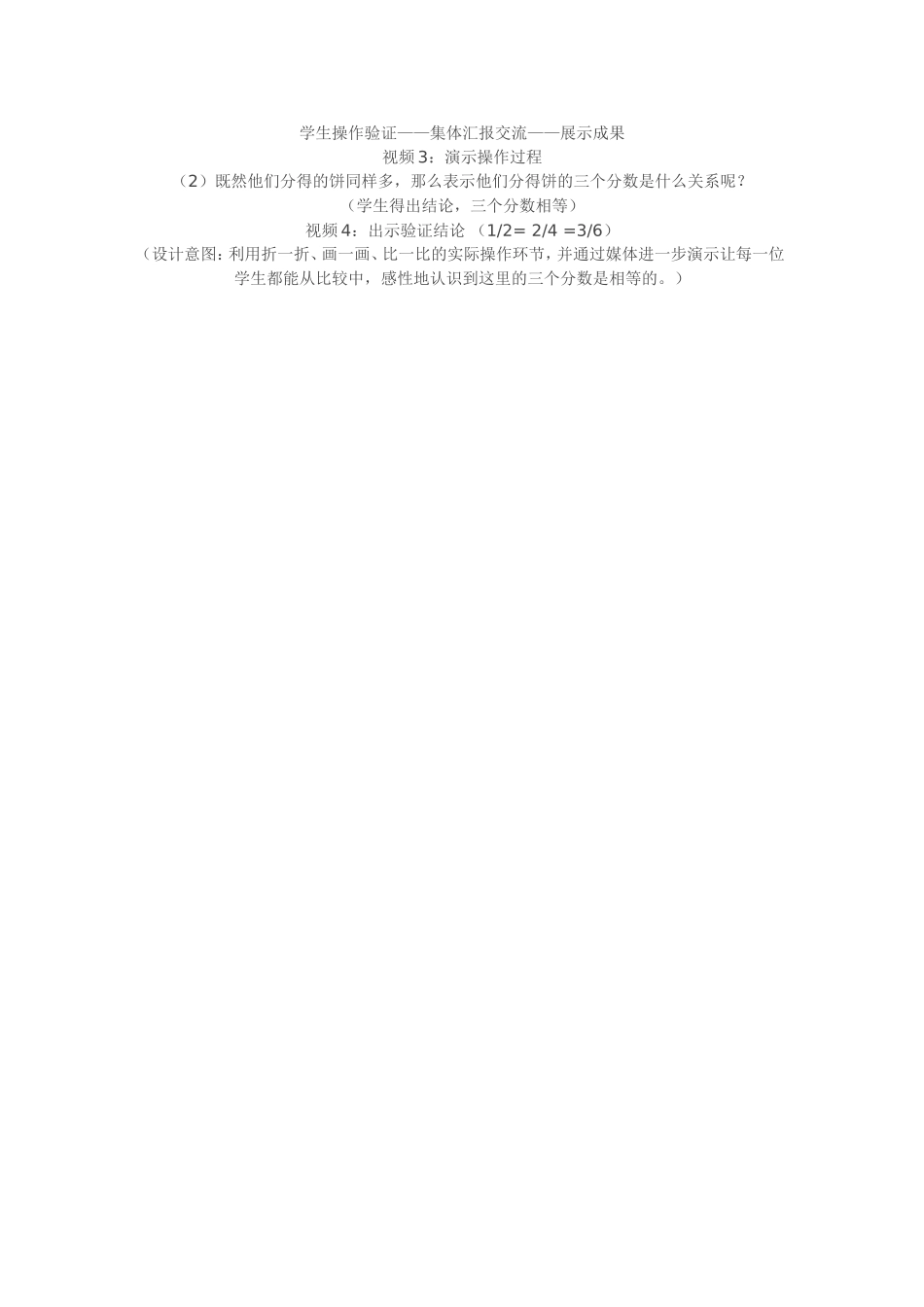分数的基本性质 (4)_第2页