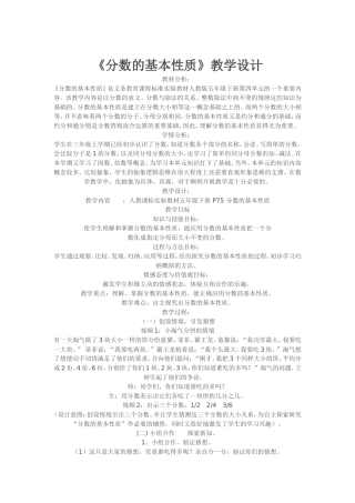 分数的基本性质 (4)