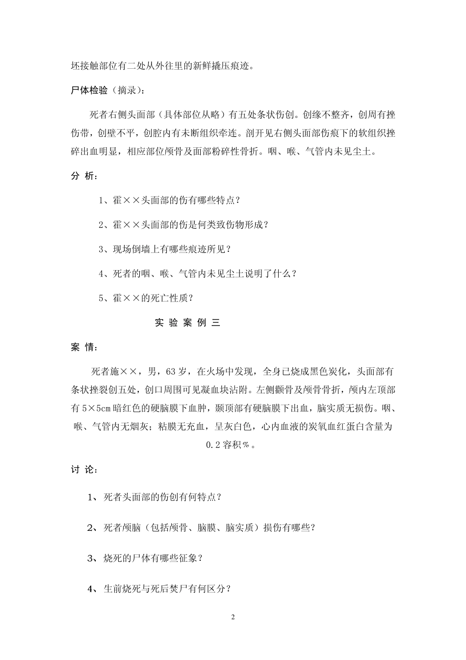 实验案例一案情_第2页