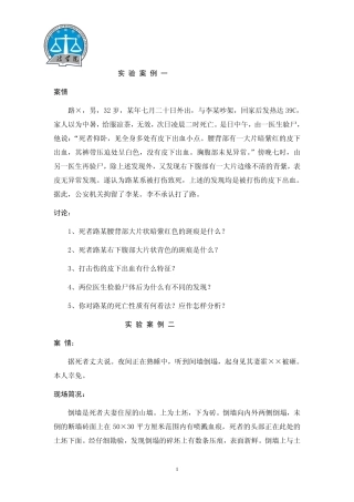 实验案例一案情