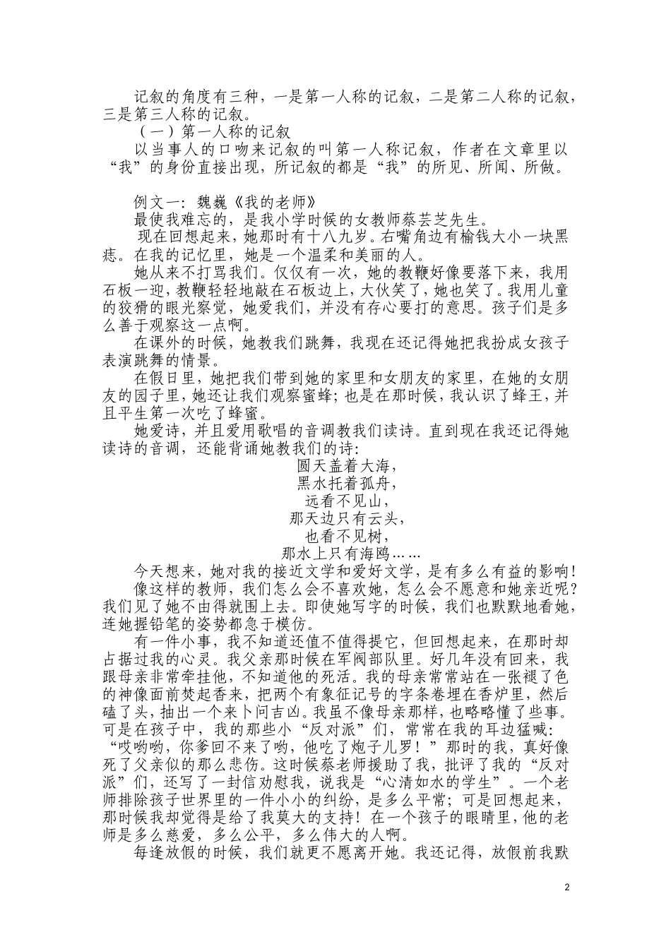 园丁赞歌记叙要选好角度（第一课时）_第2页