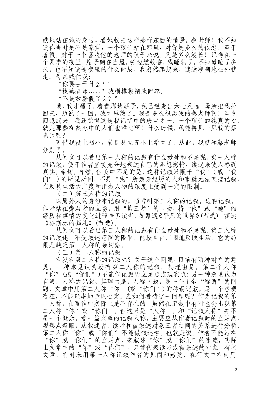 园丁赞歌记叙要选好角度（第一课时）_第3页