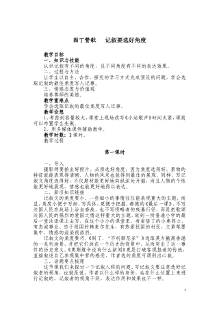 园丁赞歌记叙要选好角度（第一课时）