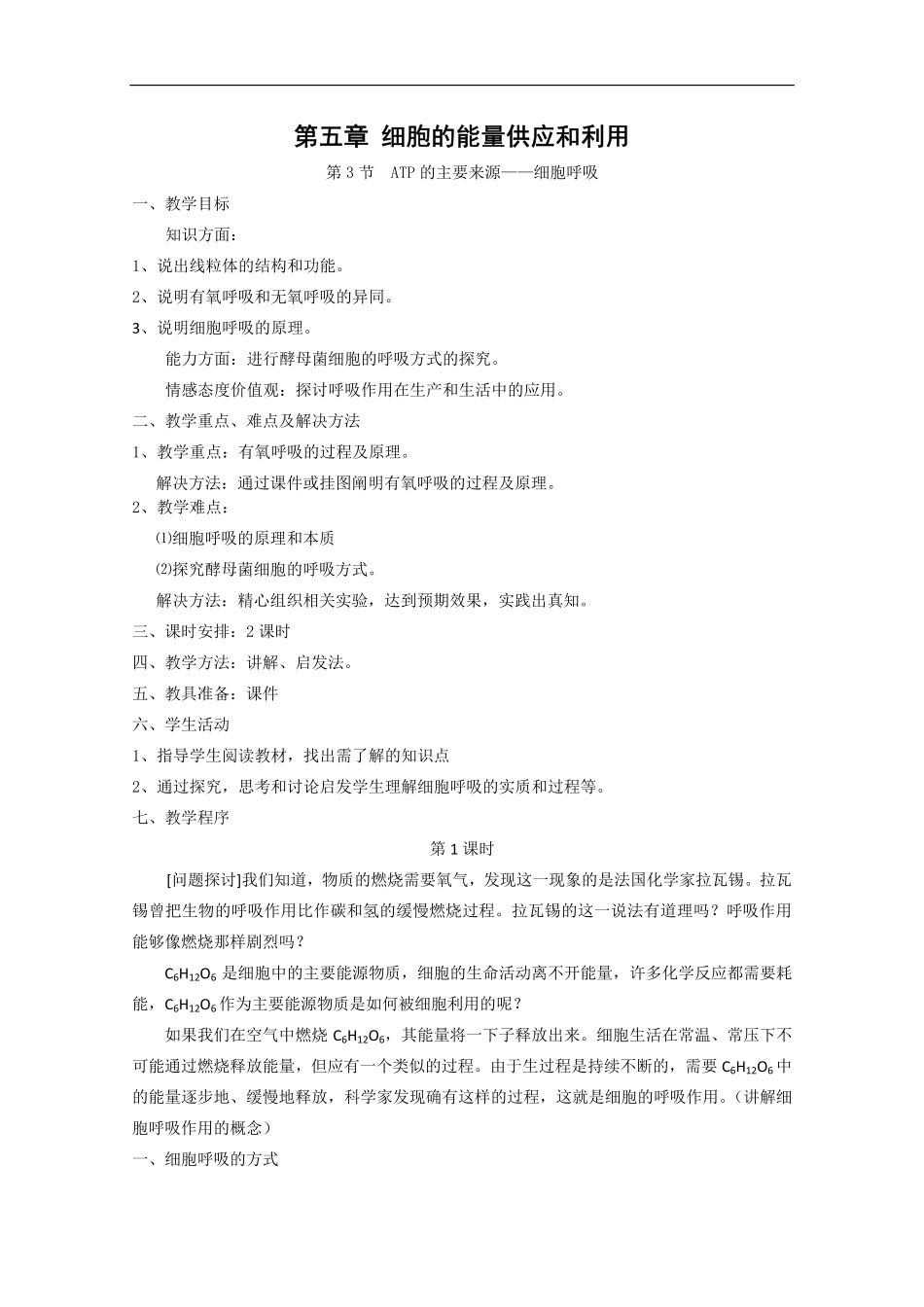 生物：5.3 《ATP的主要来源_第1页