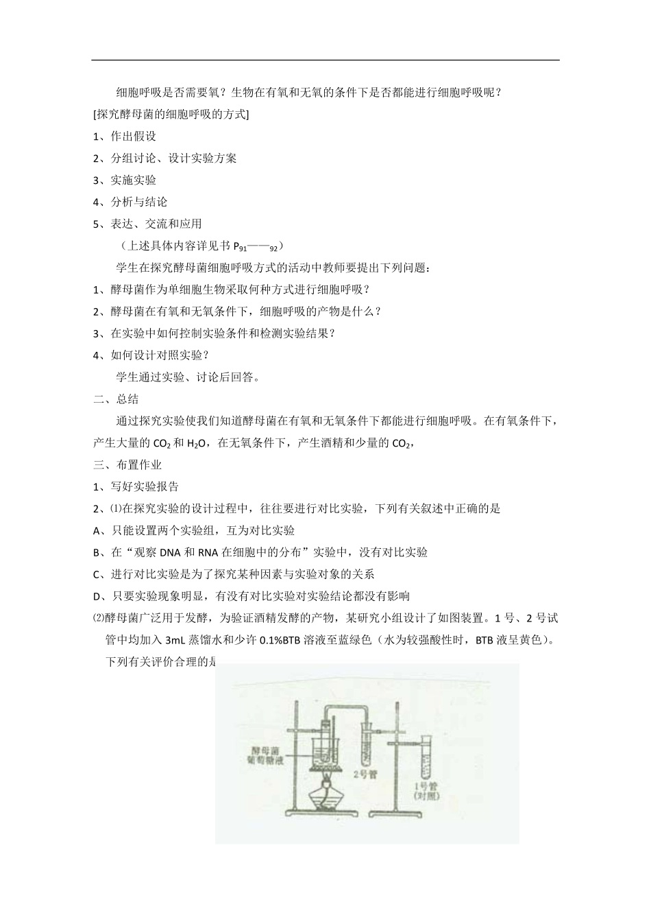 生物：5.3 《ATP的主要来源_第2页
