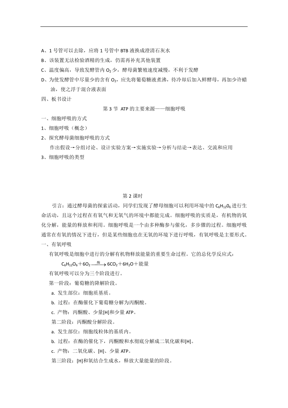 生物：5.3 《ATP的主要来源_第3页