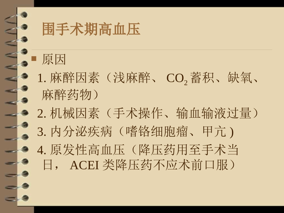 麻醉期间呼吸循环管理_第3页