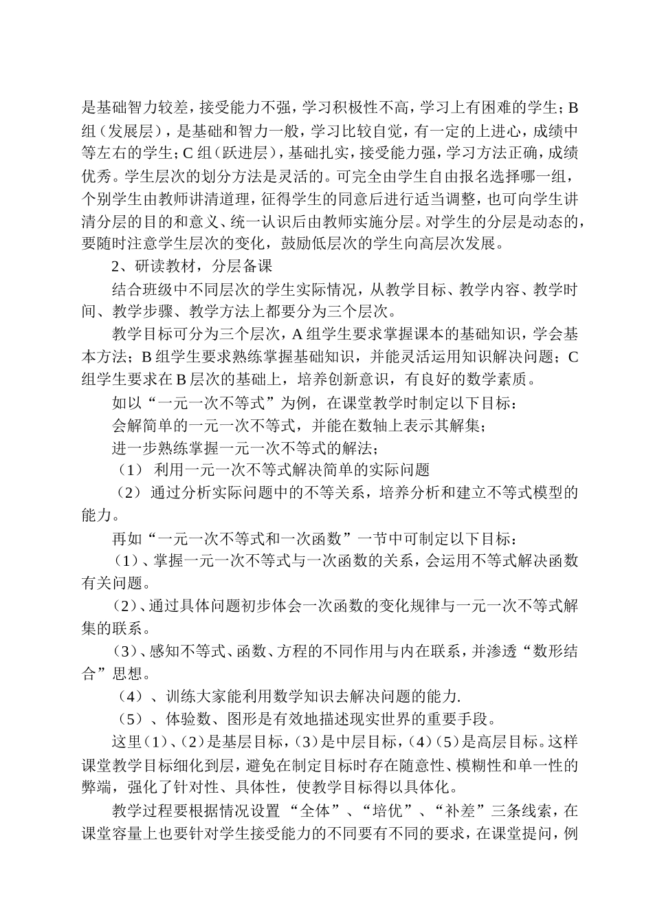 分层教学，多一种标准，多一重风景_第2页