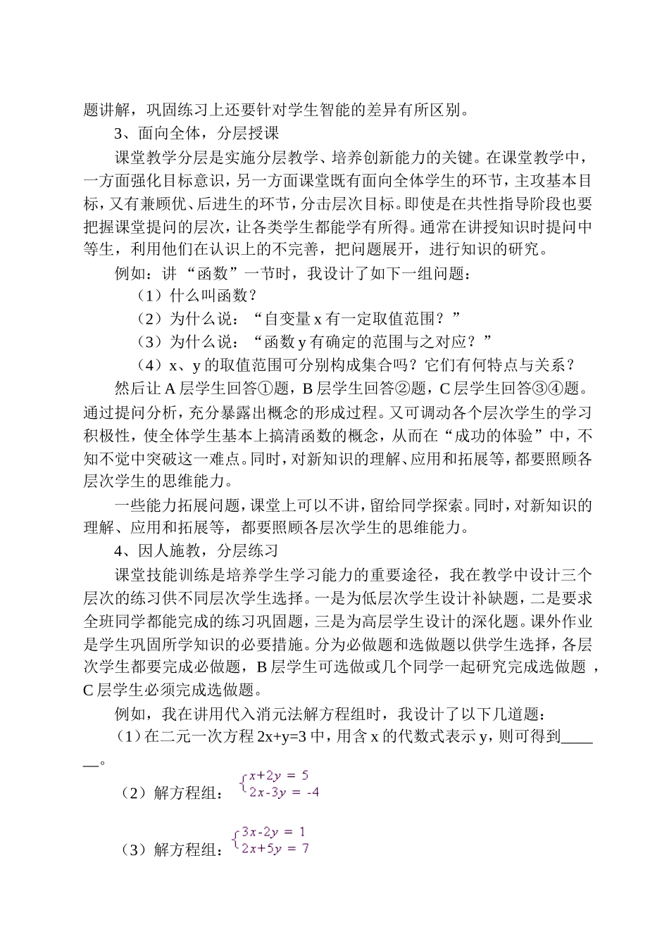 分层教学，多一种标准，多一重风景_第3页