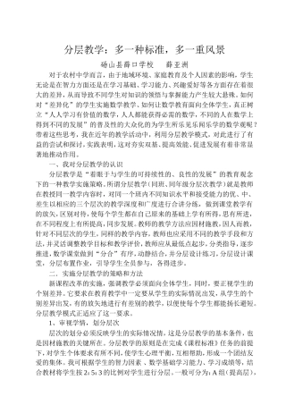分层教学，多一种标准，多一重风景