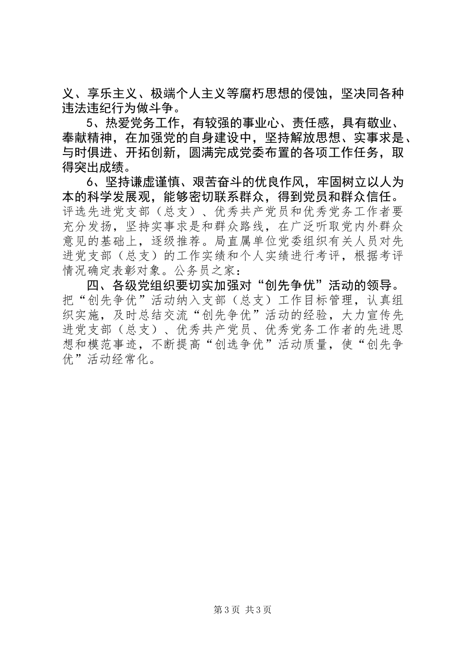 争先创优活动制度规划_第3页