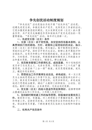 争先创优活动制度规划