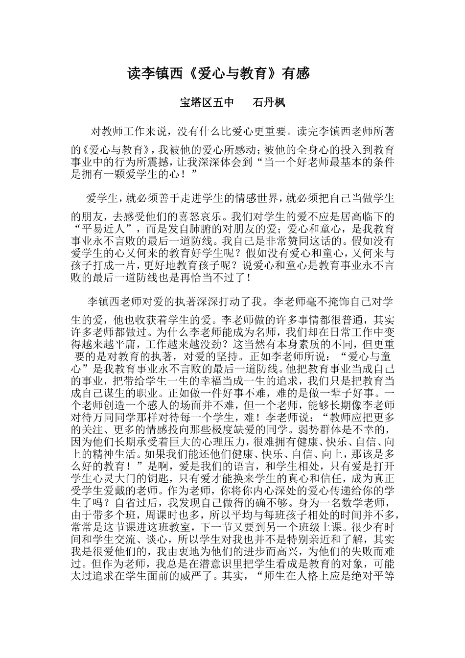 《爱心与教育》读后感_第1页