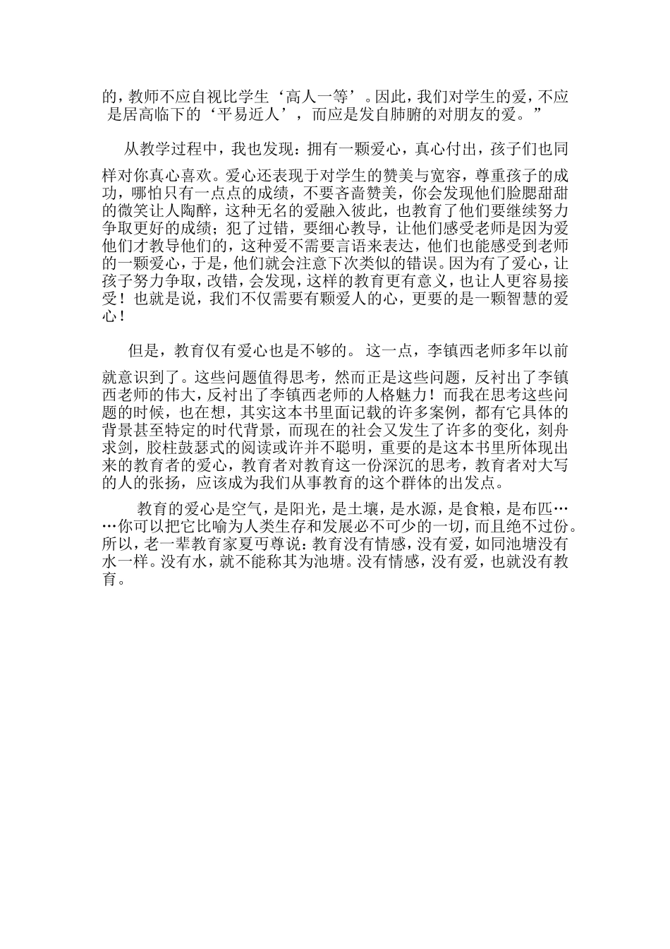《爱心与教育》读后感_第2页