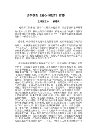 《爱心与教育》读后感