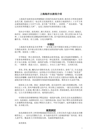 上海海洋水族馆介绍