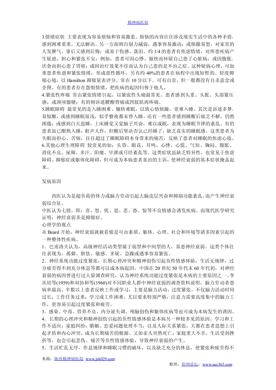 神经衰弱疾病简介_第2页