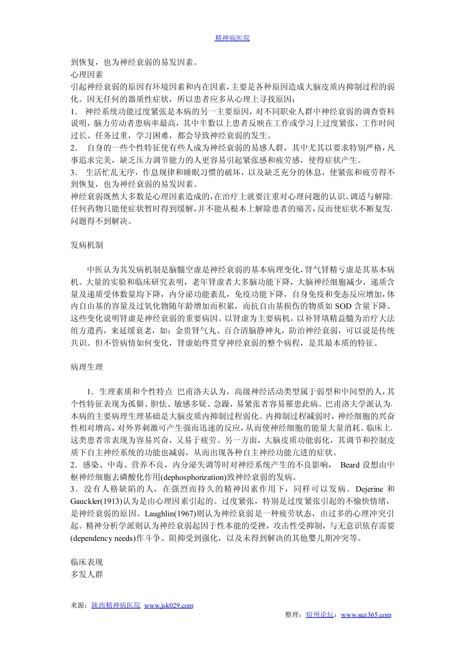 神经衰弱疾病简介_第3页