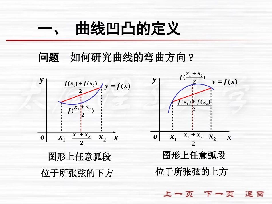 曲线的凹凸性和拐点_第2页