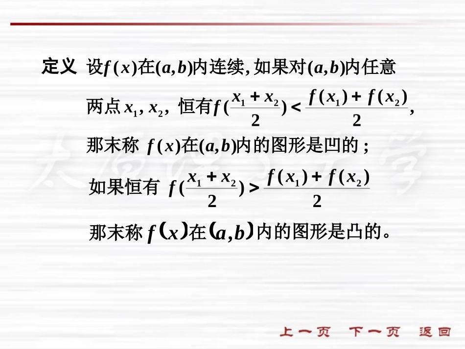 曲线的凹凸性和拐点_第3页