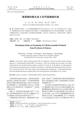 葡萄糖热解生成5-羟甲基糠醛机理